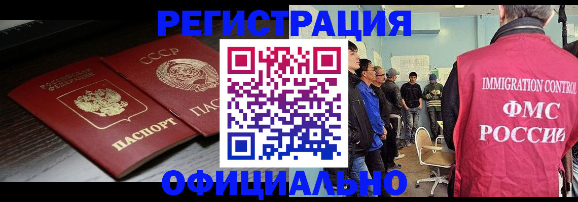 прописка паспорт в Смоленске