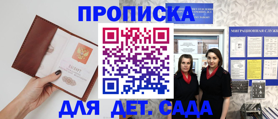 прописка для работы в Смоленске