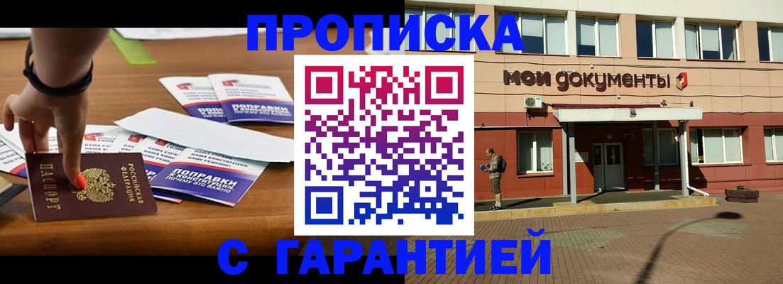 временная регистрация законно в Смоленске